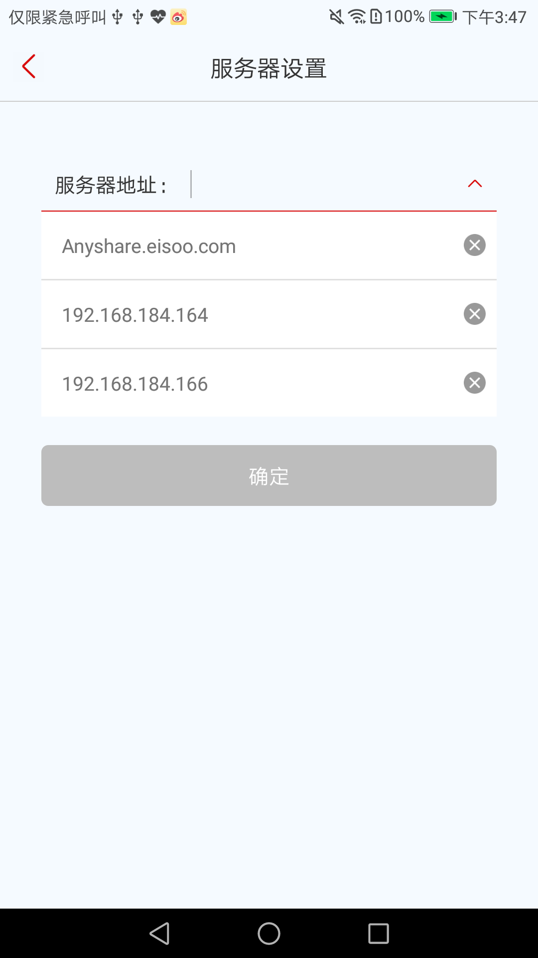 爱数AnyShare appv6.0.16.9 最新版