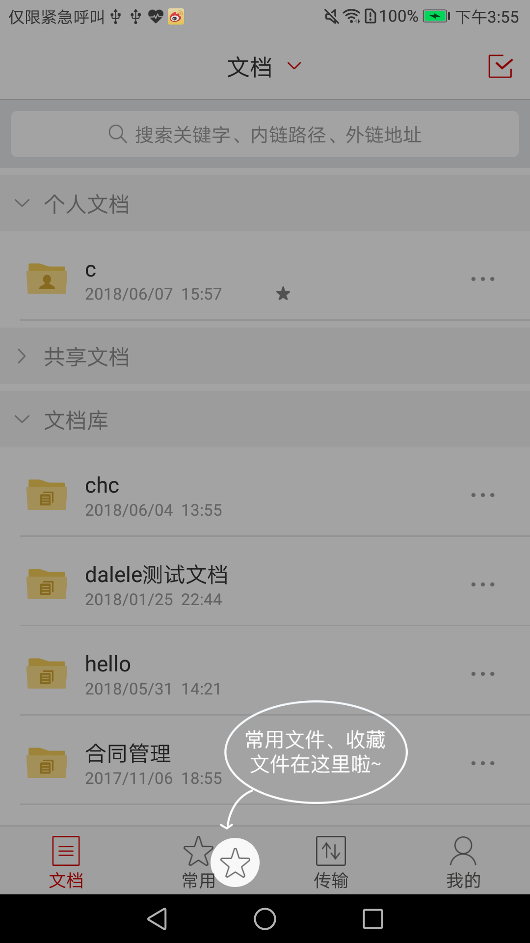 爱数AnyShare appv6.0.16.9 最新版