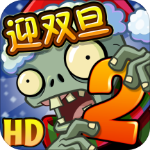 植物大战僵尸2v2.4.5 安卓版