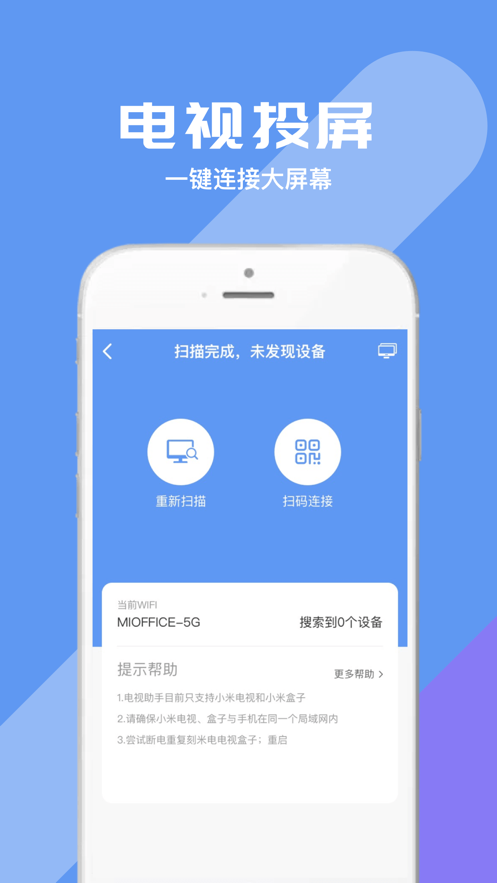 电视超人app苹果版v2.0.0 最新版