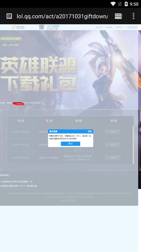 lol下载礼包领取v1.0 安卓版