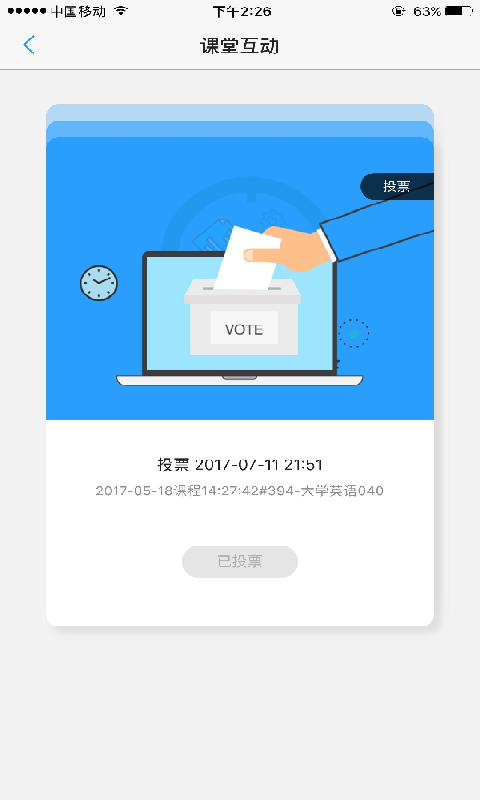 U校园职教版v1.5.2.0 安卓版