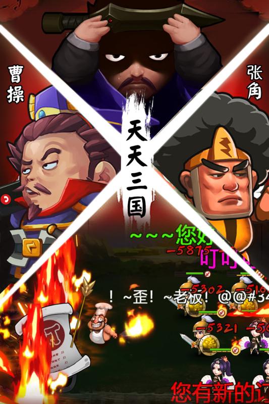 天天三国内购版v1.11.6 安卓版