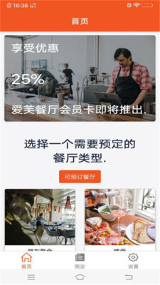 订餐小帮手appv5.1 安卓版