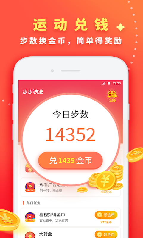 步步前进赚钱v3.0.1 安卓版