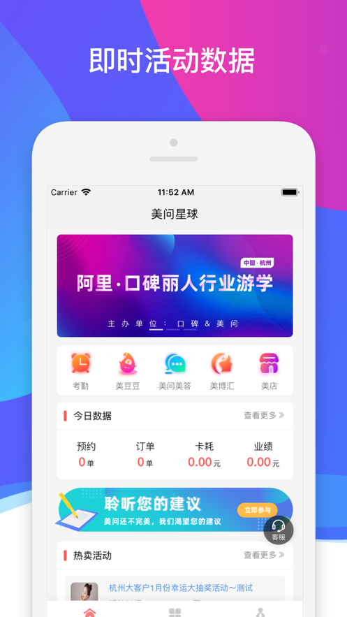 美问星球app1