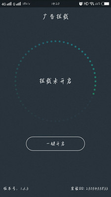 广告拦截app1.6.3 安卓版