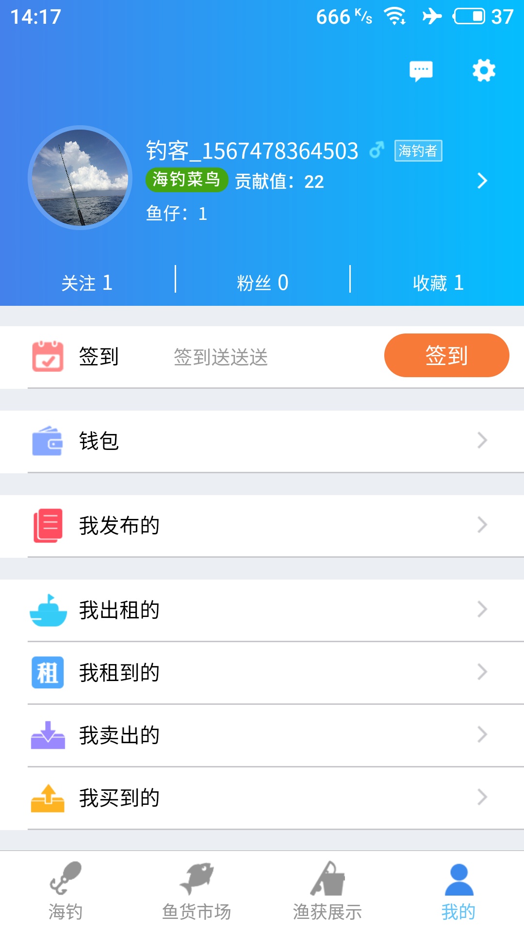 海钓俱乐部v1.2.0 安卓版