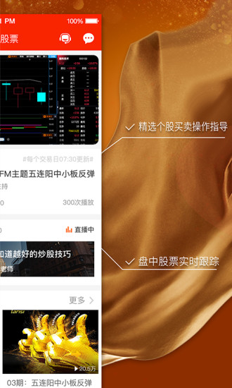 财源股票app手机版下载v2.0.9 安卓版