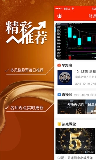 财源股票app手机版下载v2.0.9 安卓版