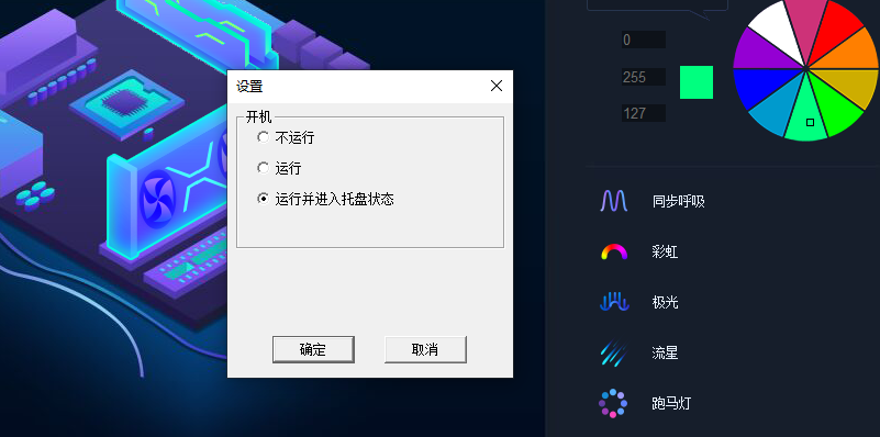 影驰灯效同步软件(GALAX Aurora Sync )v0.4455.0 官方版