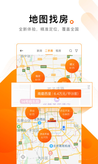 诸葛找房-房军师官方下载v4.5.9.0 安卓版