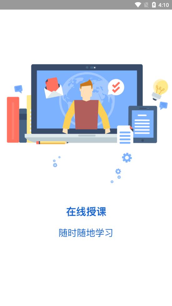 对学网教育v1.3 安卓版