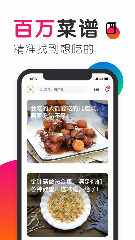 豆果美食app下载安装最新版本v8.1.9.2 安卓版