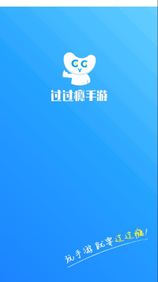 过过瘾手游appv1.3.0 最新版