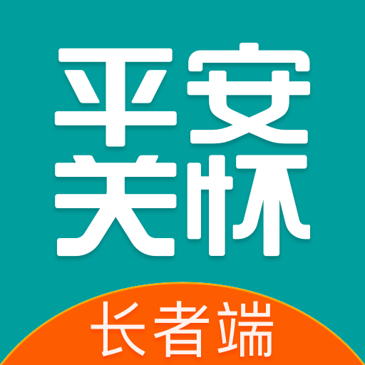 平安关怀appv2.2.0 安卓版