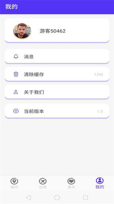 兼程旅行appv2.0.0 安卓版