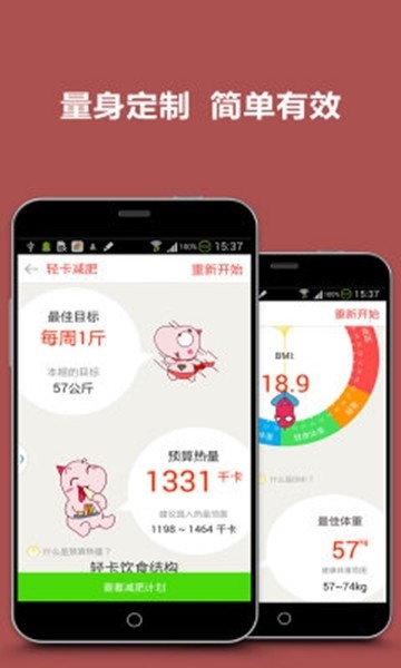 轻卡减肥appv1.0 安卓版