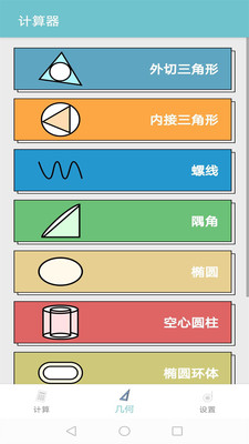 米米计算器appv1.0.3 安卓版