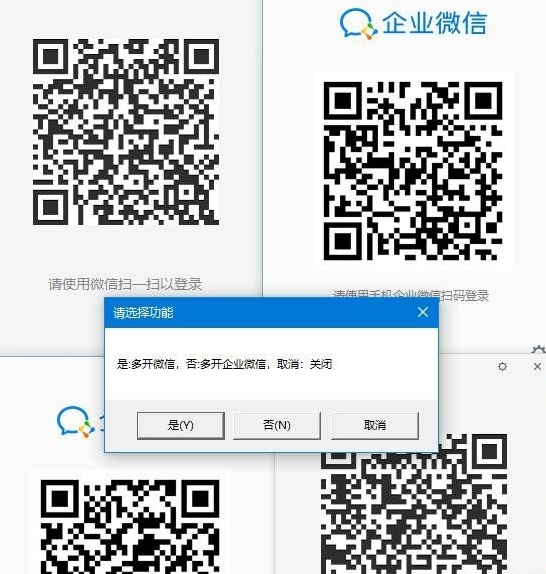 企业微信多开分身软件v3.0 公开版