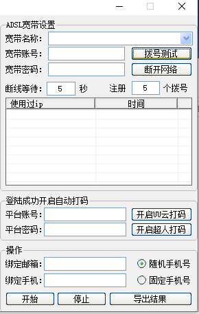 酋长金山通行证注册机v2.5.2 全自动版