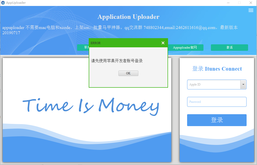 appuploader破解版(附激活码)v20190717 最新版