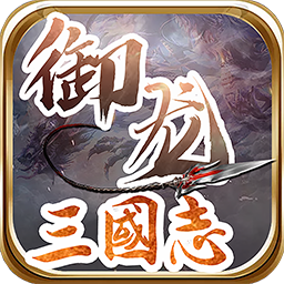 御龙三国志手游腾讯版v1.0.0 安卓版