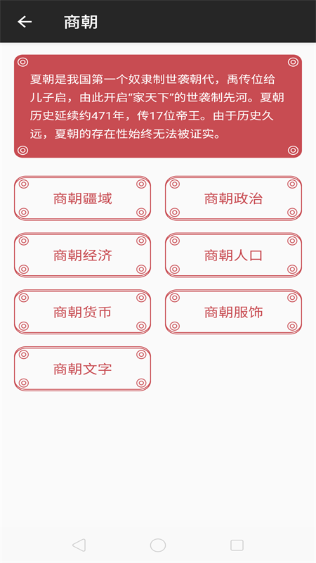 历史的声音appv9.9.3 安卓版