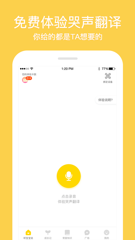 听宝宝说appv2.4.0 最新版