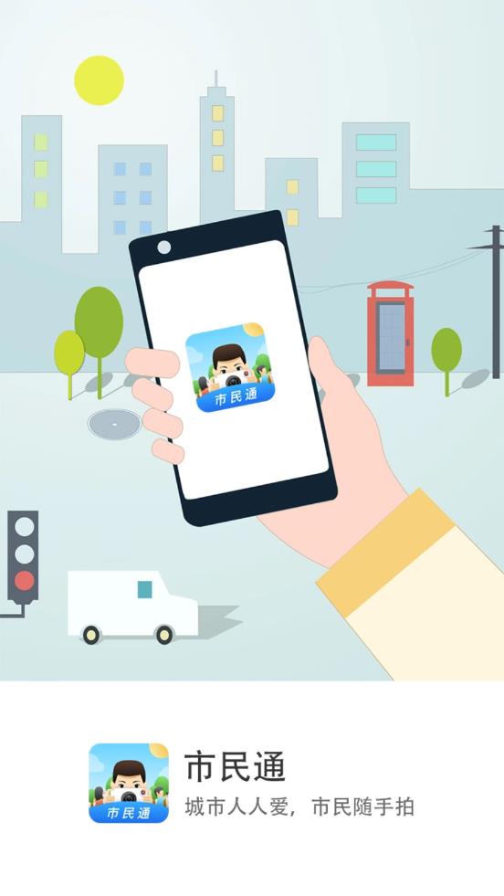 威海市民通appv3.9.4 安卓版