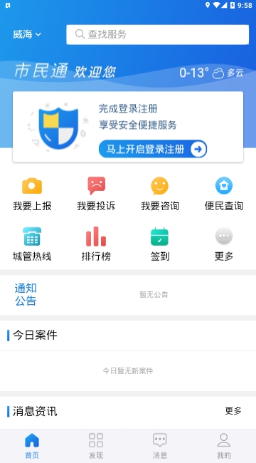 威海市民通appv3.9.4 安卓版