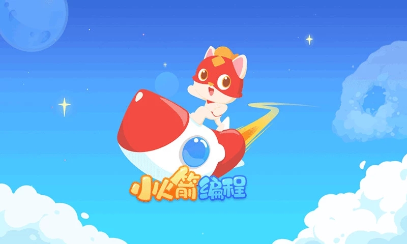 小火箭幼儿编程APPv3.9.5 安卓版