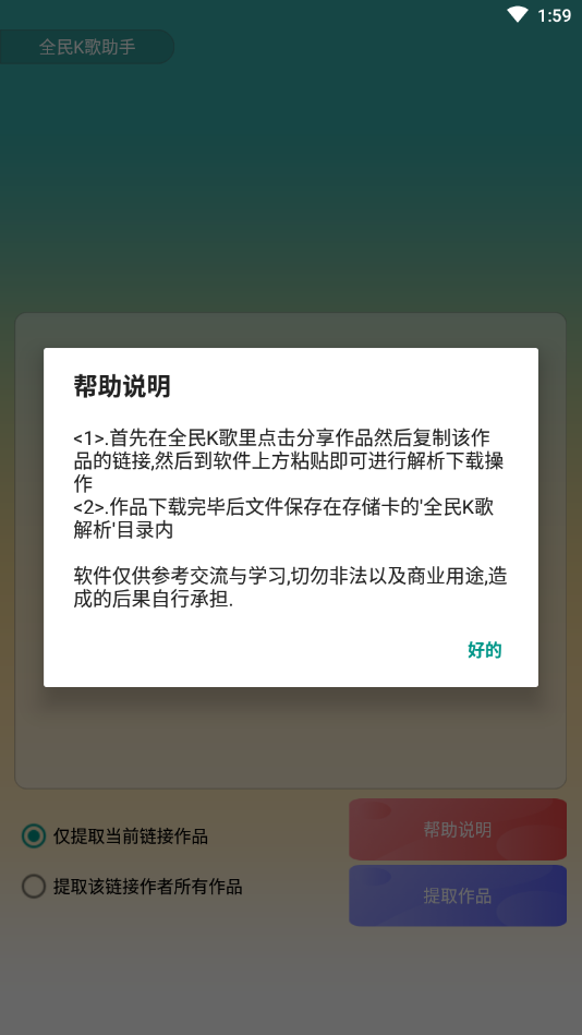 全民K歌解析助手appv1.0 最新版本