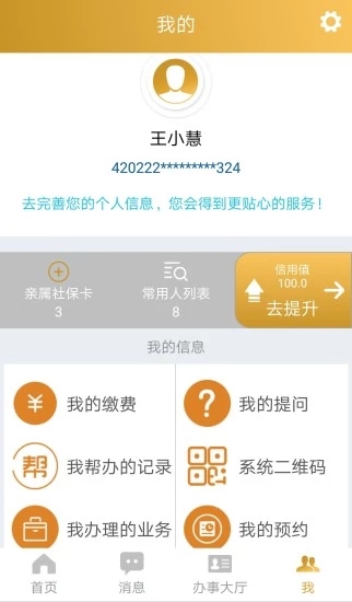 夏津人社app下载v1.7.6 安卓版