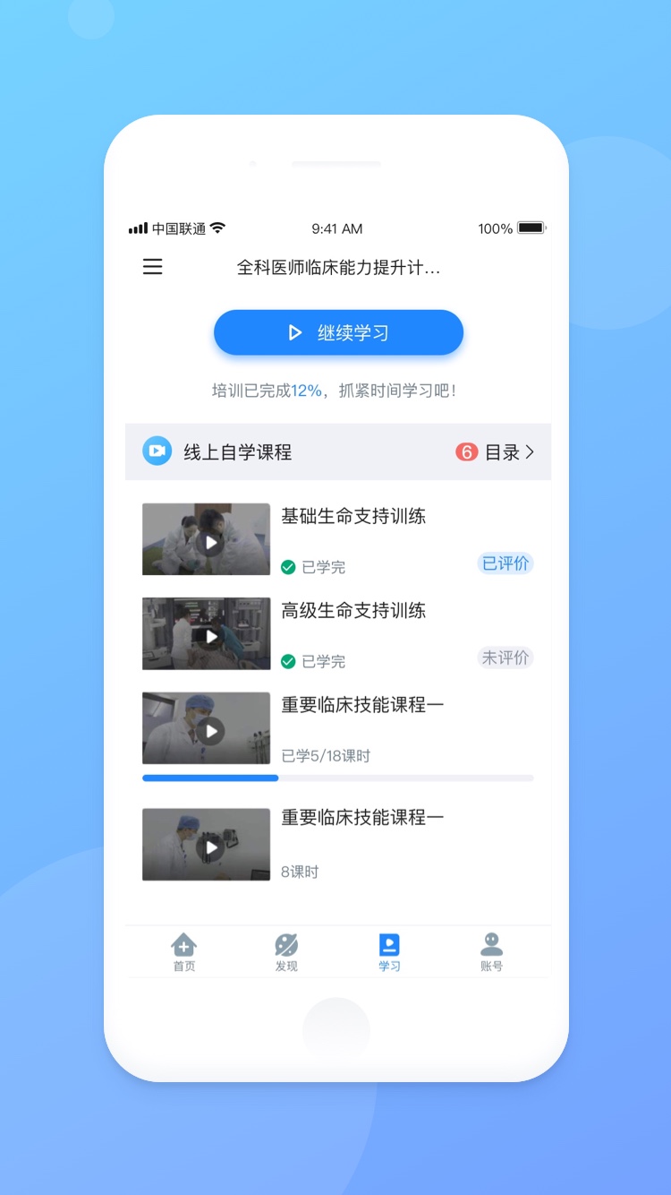 医学云课堂appv1.2.7 安卓版