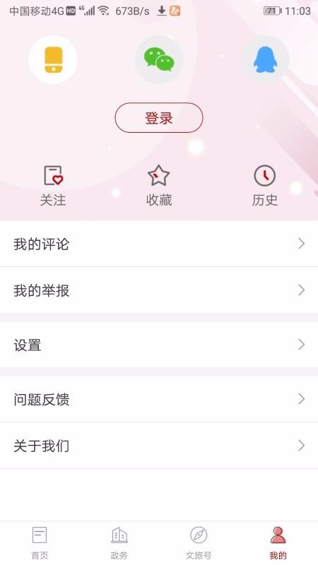 文旅湖北appv2.6.3 安卓版