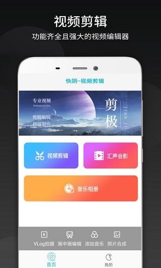 快阴-视频剪辑v1.2 安卓版