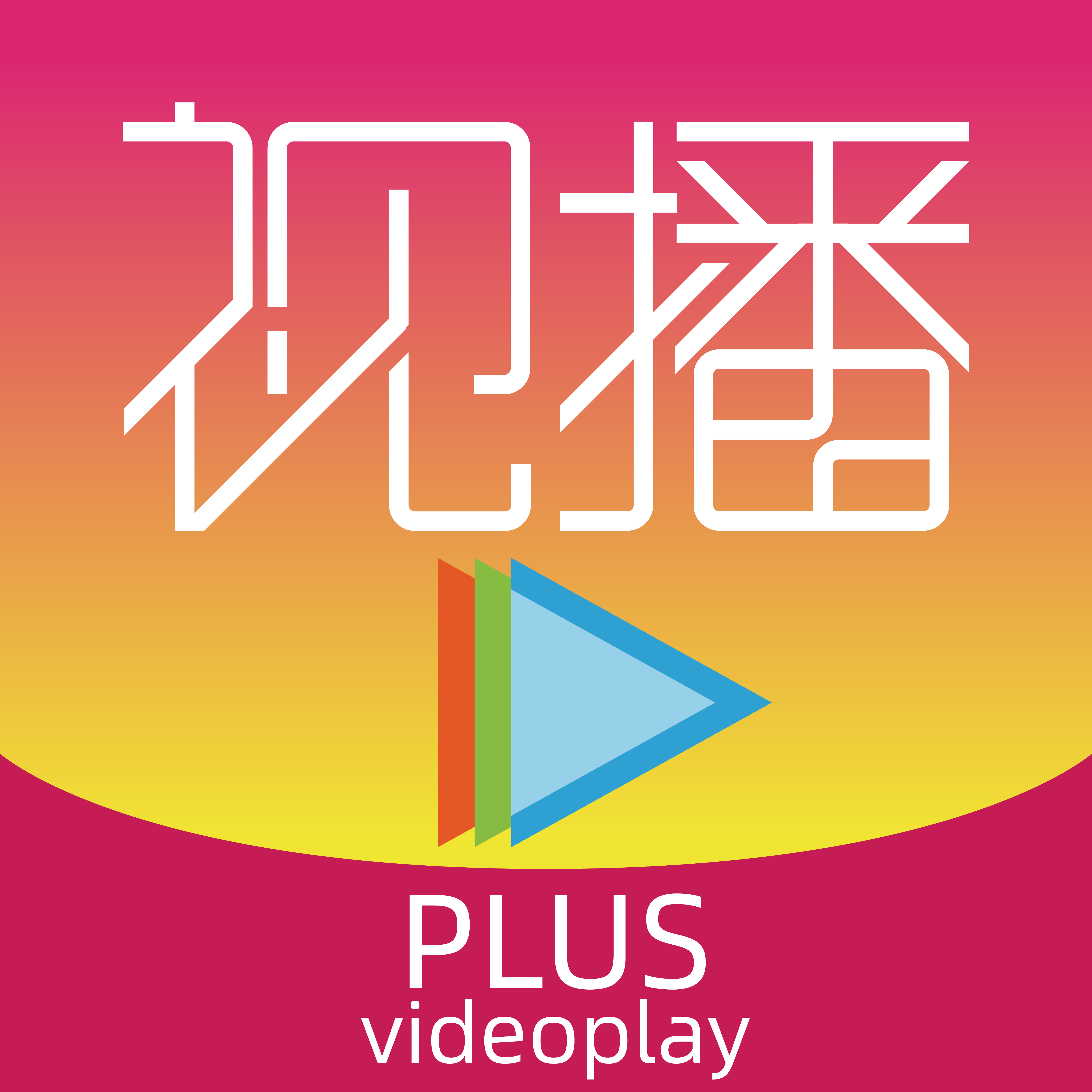 健德视播v1.0.5 安卓版