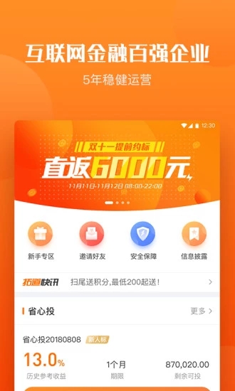 拓道金服最新版v3.9.6 安卓版