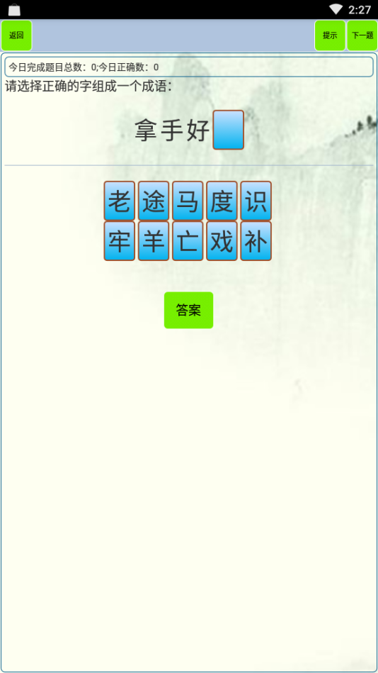 小学生成语v1.9 安卓版