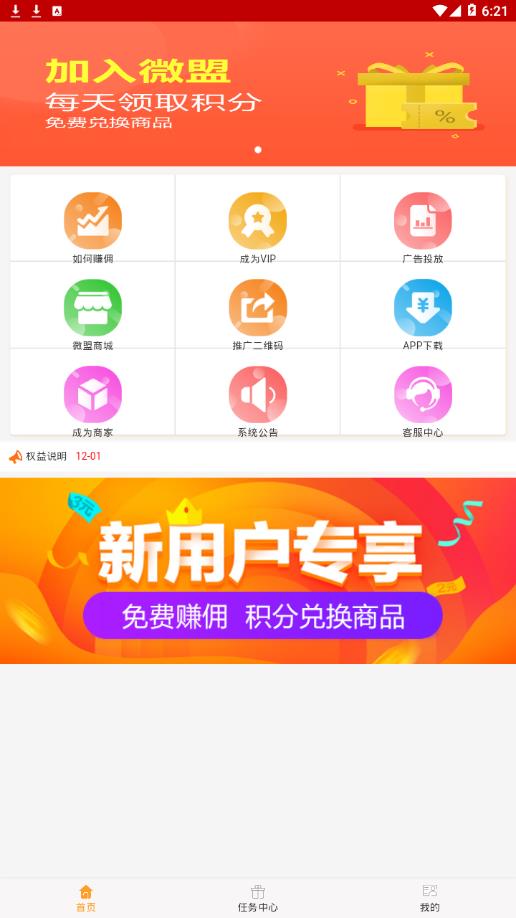 微盟appv1.0.0 最新版