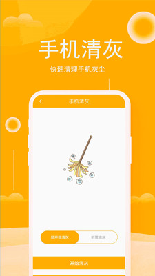 清灰大师appv1.18 最新版