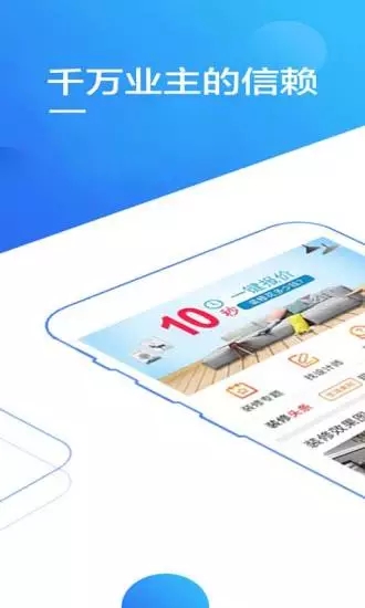 信用家装修appv5.1.6 安卓版