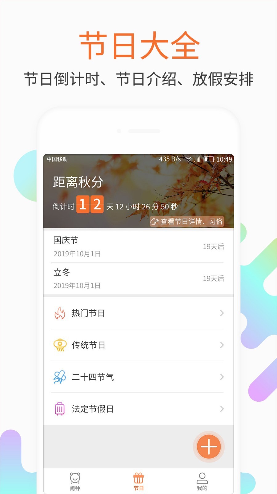 闹钟极速版v1.0.001 安卓版