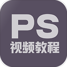 PS美图P图教程v1.4.0 安卓版