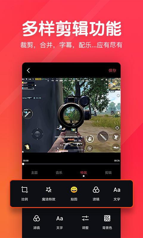 快剪辑短视频编辑v1.2.07 安卓版