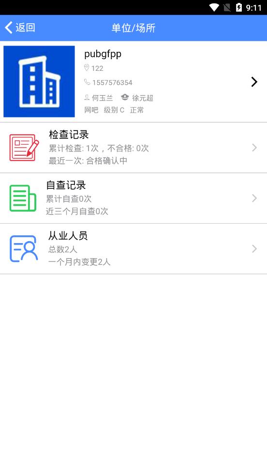 海警务appv2.4.7 安卓版