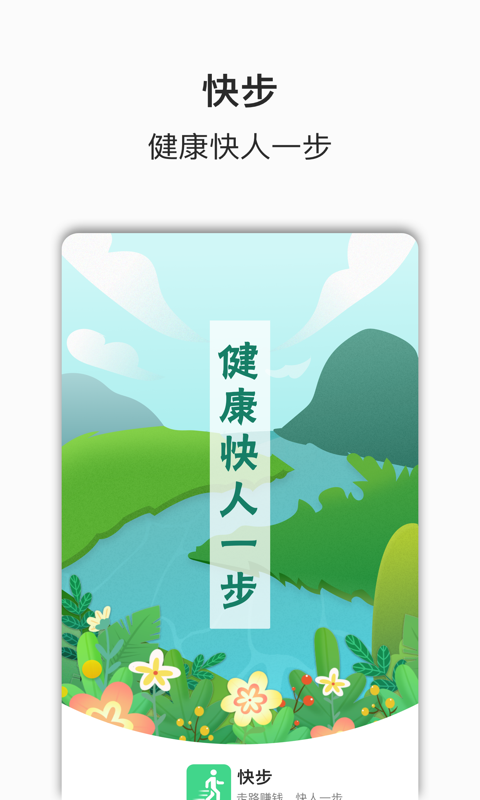 快步多app下载v1.1.1 安卓版