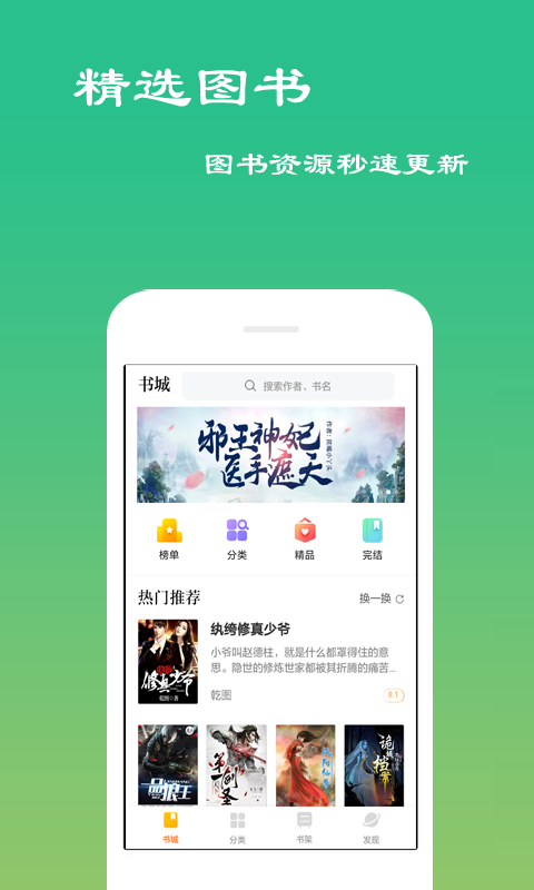 免费小说appv4.0.0 安卓版