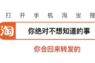 淘宝你绝对不想知道的事怎么玩 淘宝2019你已经花了多少钱入口